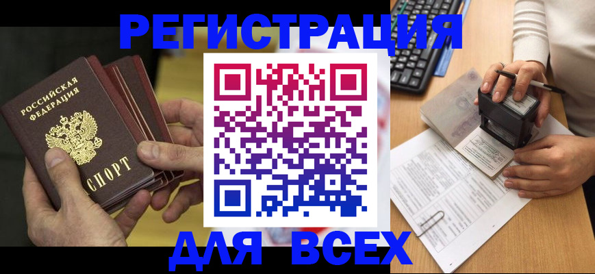 прописка паспорт в Красноярске