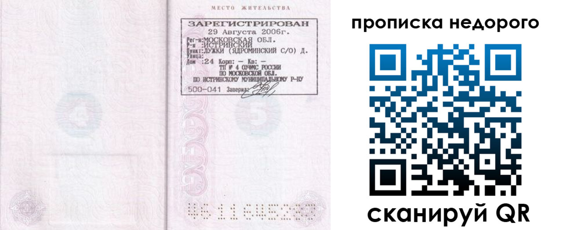 прописка 2025 в Красноярске