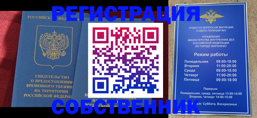 прописка штамп в Красноярске