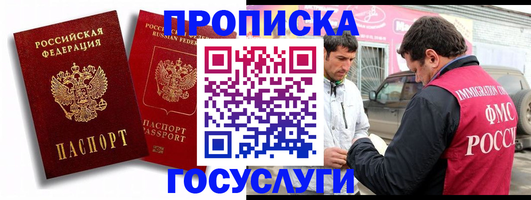 прописка для военкомата в Красноярске
